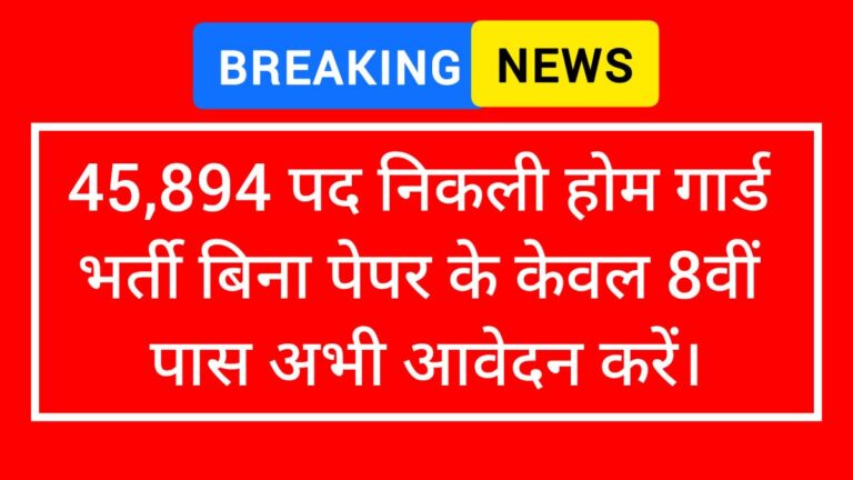 सीधी होम गार्ड भर्ती