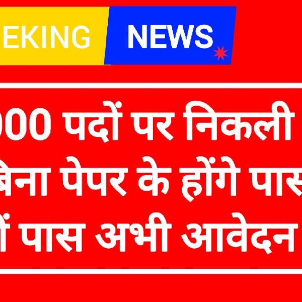 Rail Kaushal Vikas Yojana - RKVY, 26000 पदों पर निकली भर्ती बिना पेपर के होंगे पास, 10वीं पास अभी आवेदन करें
