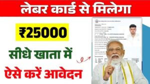 प्रधानमंत्री श्रम योगी मानधन योजना,ई-श्रम कार्ड धारकों को ₹3000 रुपये पेंशन,