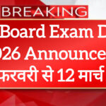 UP Board Exam Date 2026 Announced: 18 फरवरी से 12 मार्च तक, 2 दिनों में एडमिट कार्ड उपलब्ध! स्टूडेंट्स के लिए टाइम टेबल PDF डाउनलोड करें
