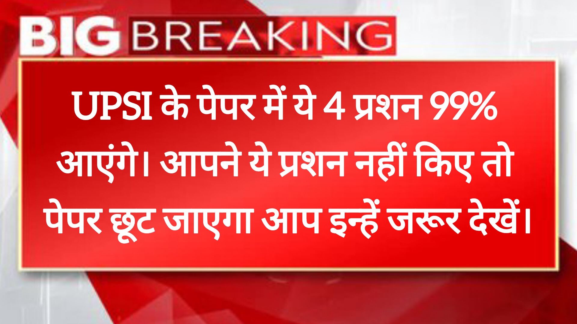 पेपर में ये 4 प्रशन 99% आएंगे। आपने ये प्रशन नहीं किए तो पेपर छूट जाएगा आप इन्हें जरूर देखें।